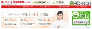 メデュエル