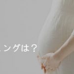 産休
