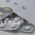 薬剤