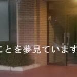 大学病院