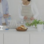 結婚と仕事の両立